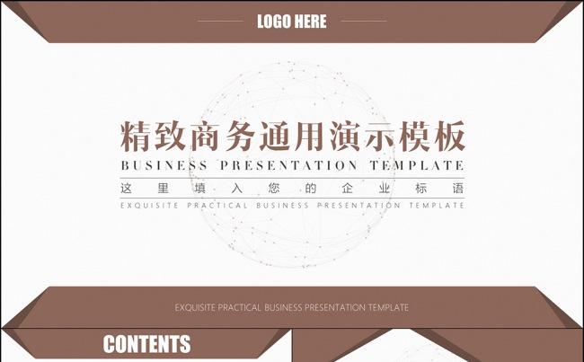 【小二模板】2017精致商务通用型PPT模板缩略图