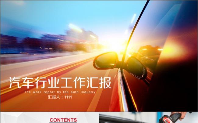 汽车行业4S店汽车设计工作汇报总结PPT图片下载缩略图