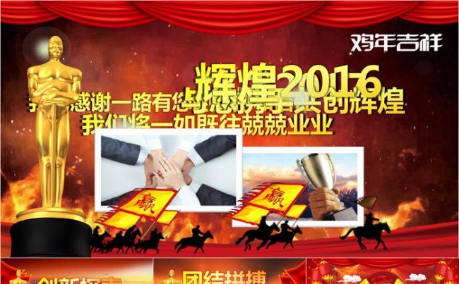 2017开门红年终颁奖典礼PPT缩略图