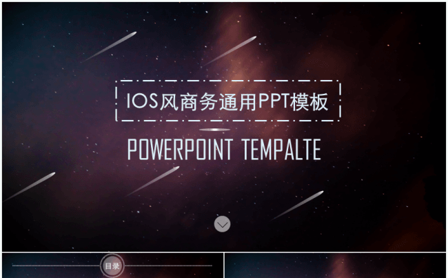 炫酷星空ISO风动态商务ppt模板缩略图