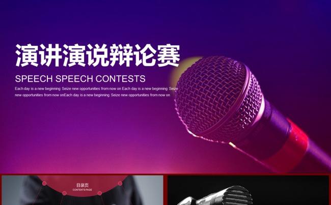 简约大气演讲演说辩论赛缩略图