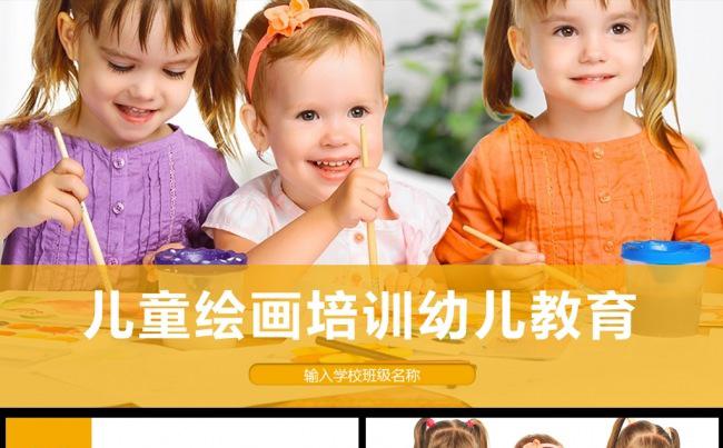儿童绘画培训幼儿教育缩略图
