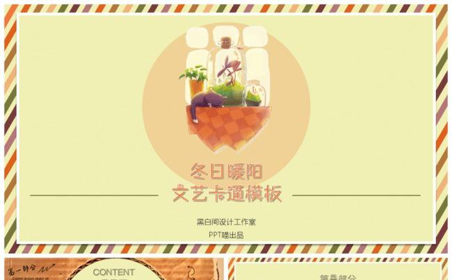 动漫卡通儿童教学培训幼儿园公开课家长会可爱幼儿教师课件缩略图