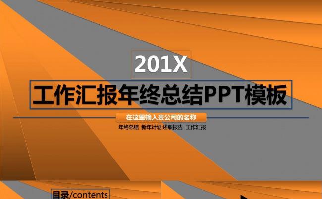 扁平化2017年工作汇报年终总结报告PPT模板缩略图