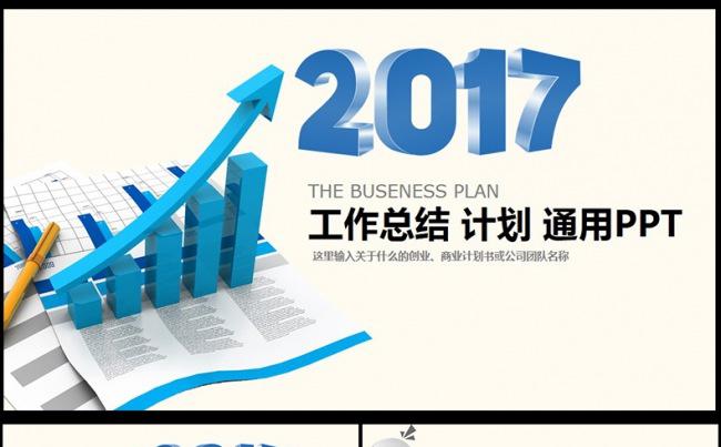 蓝色2017年终总结暨新年计划PPT模板缩略图