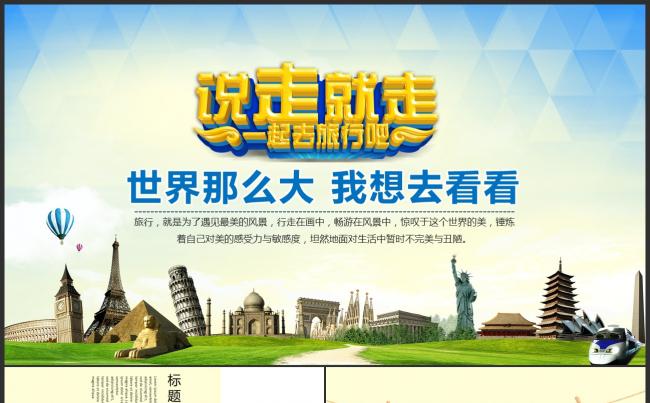 【相册】世界那么大，说走就走旅游相册公司画册PPT缩略图