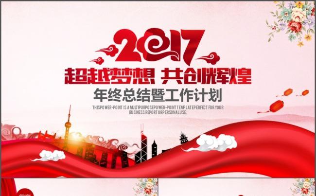 中国风工作总结年终总结汇报工作计划PPT模板缩略图