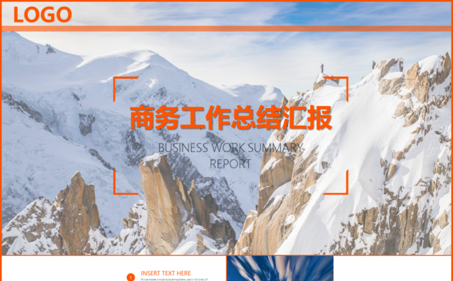 精致实用商务工作总结汇报ppt模板缩略图