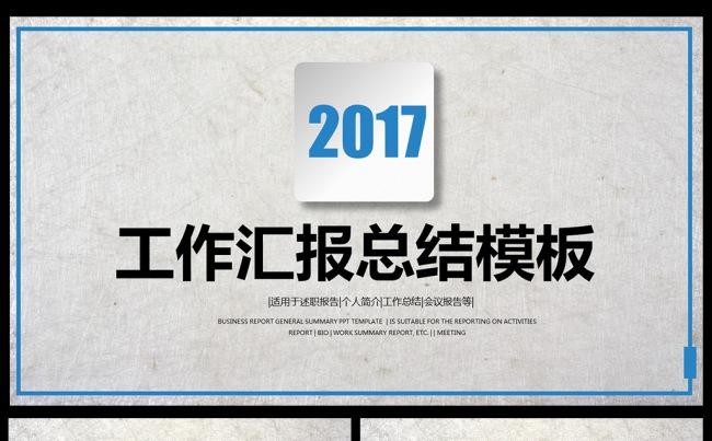 2017年蓝色商务工作总结PPT模板缩略图