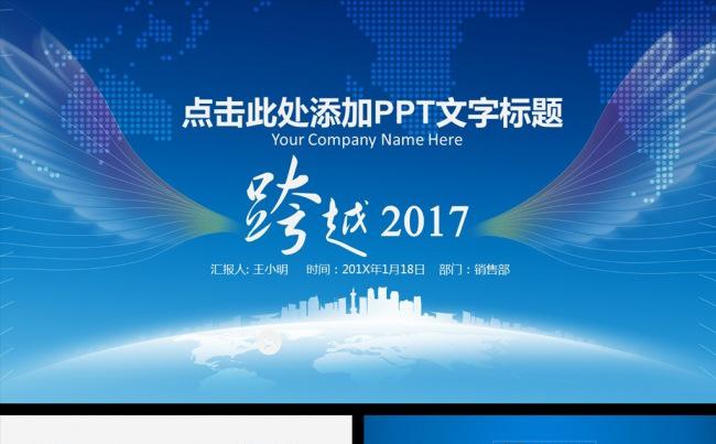 跨越2017商务年终总结ppt模板缩略图
