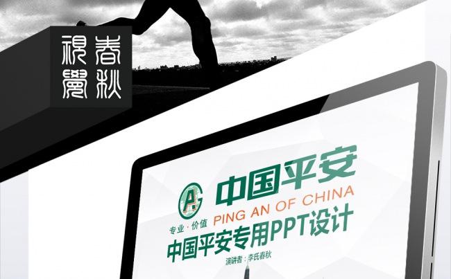 中国平安总结报告PPT专用设计缩略图