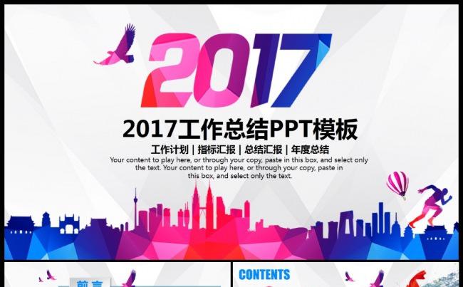 炫彩2017精美时尚工作报告述职报告总结模板缩略图