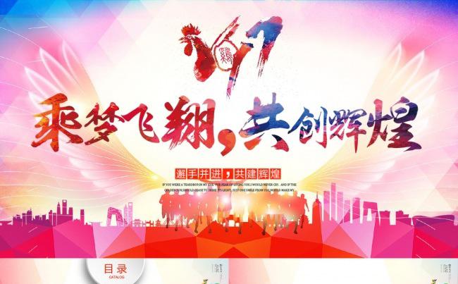 乘梦飞翔共创辉煌青春励志总结计划PPT缩略图