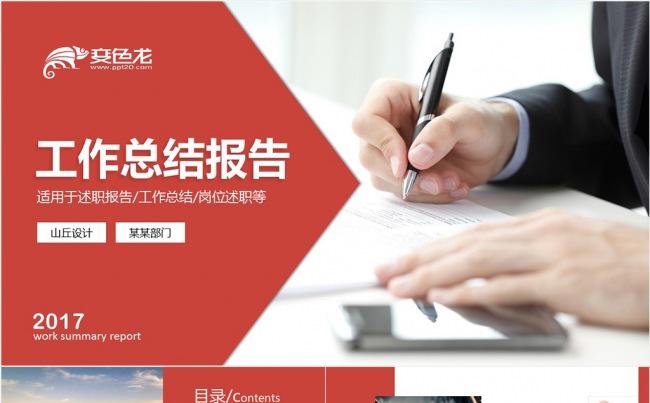 红色扁平化2017工作总结汇报PPT模板缩略图