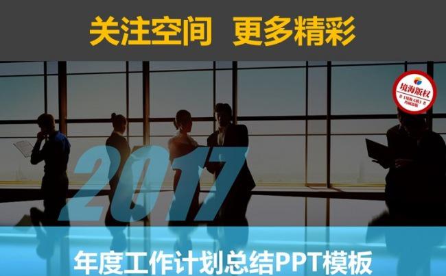 【境海】商务大气2017工作计划总结PPT模板缩略图