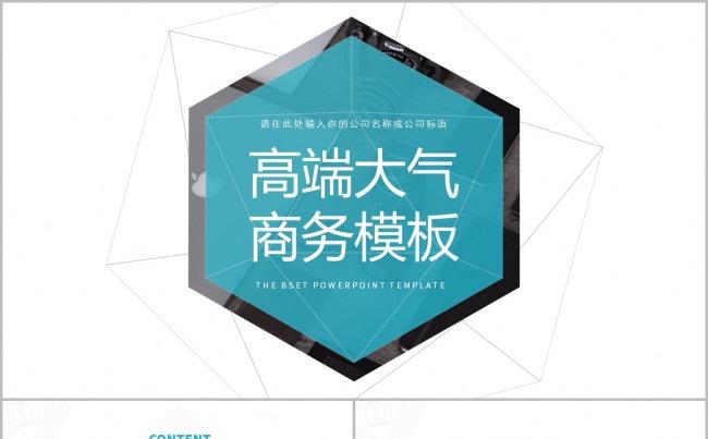 高端大气商业计划模板缩略图