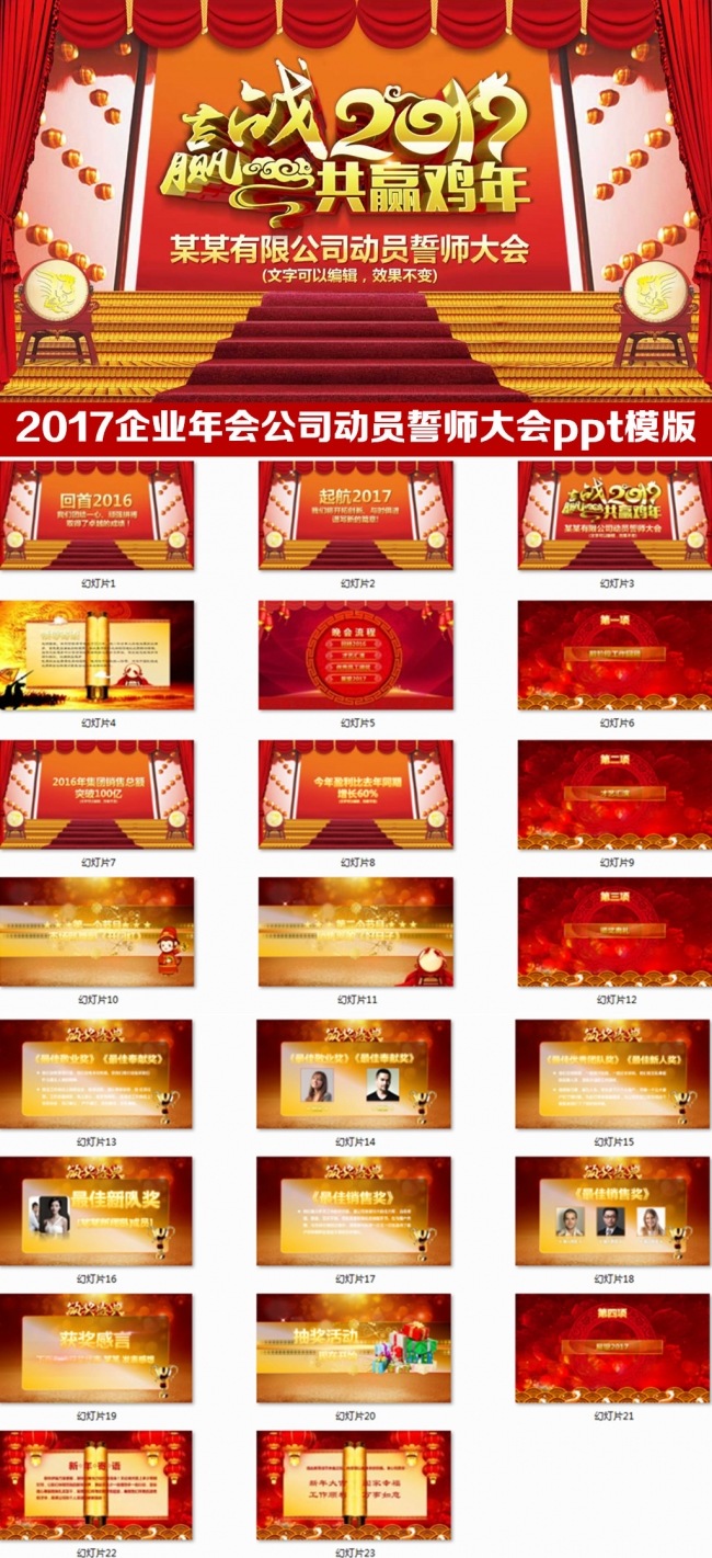 2017鸡年年会优秀员工年终表彰颁奖典礼晚会ppt模板