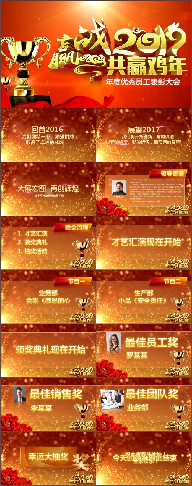 2017鸡年企业颁奖年会誓师大会动态ppt模板