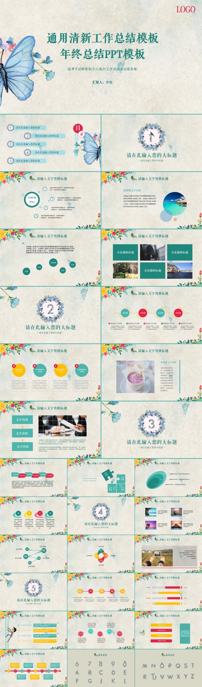 计划总结通用清新年终总结工作总结ppt模板