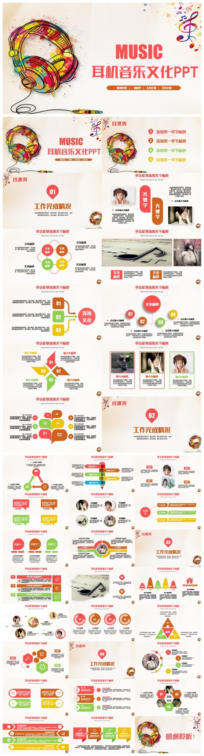 精致多彩耳机耳塞音乐文化艺术PPT
