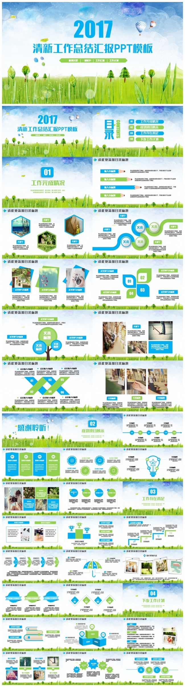清新环保2017工作总结汇报PPT