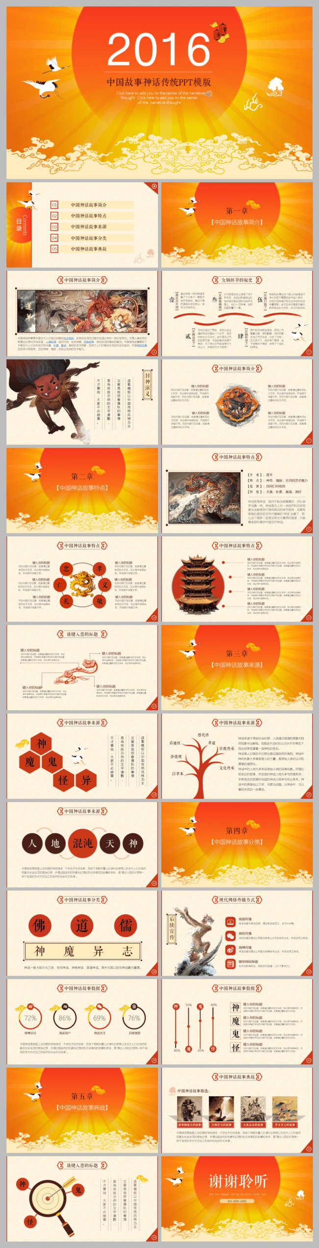 中国风传统神话故事仙道节日重阳节日庆祝过年卡通模版
