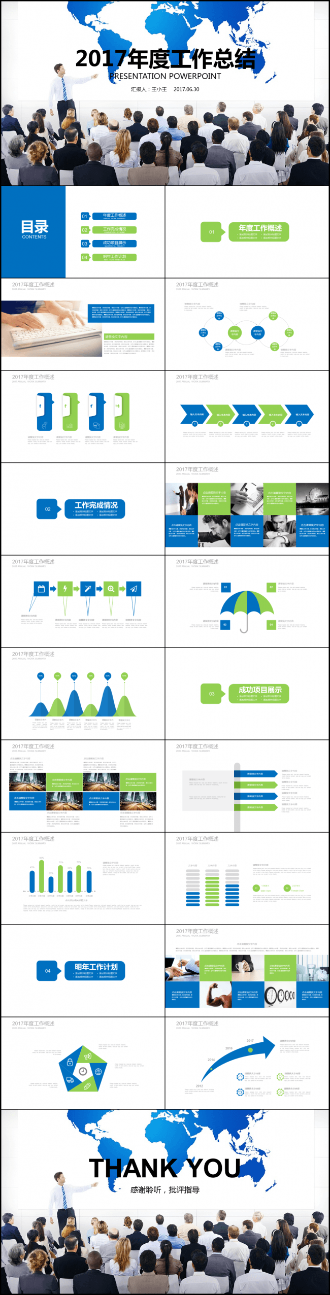 2017年度工作总结工作计划