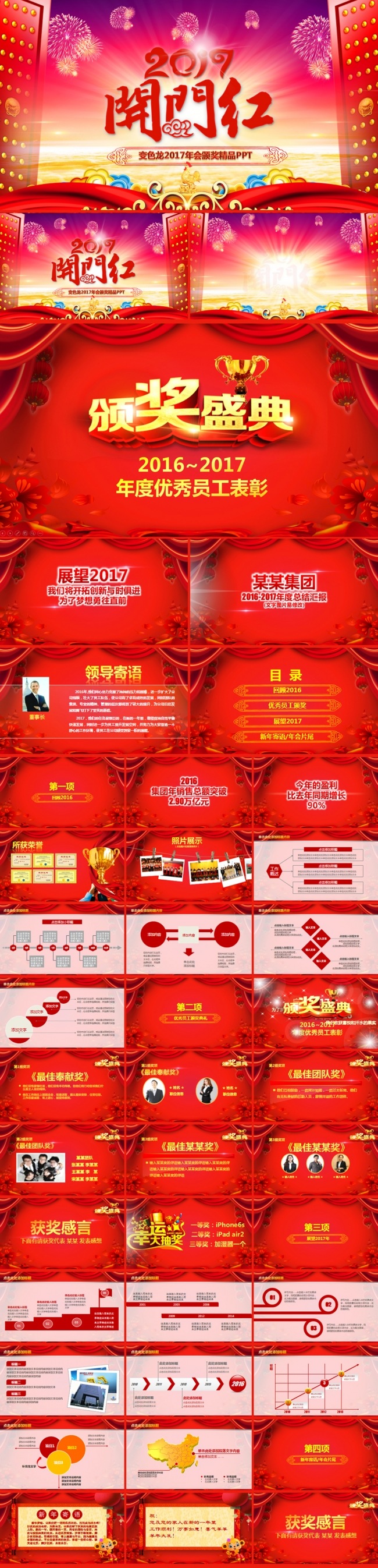 2017喜庆开门红年会颁奖典礼誓师大会年终工作总结ppt