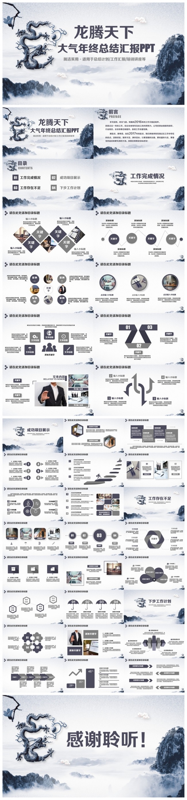 【龙腾天下】大气风复古风年终总结汇报动员大会PPT
