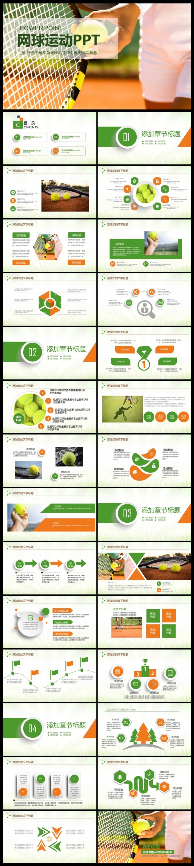 网球运动体育休闲竞技比赛幻灯片PPT