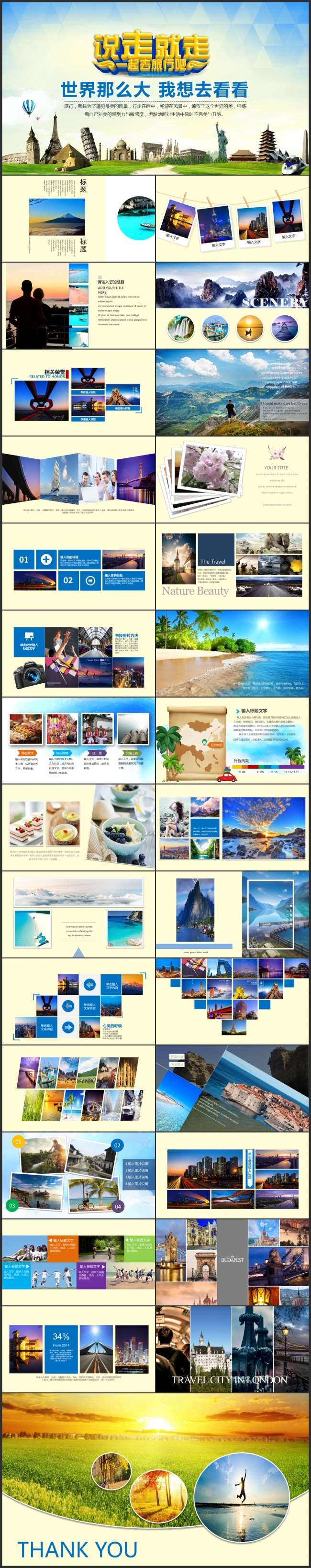 【相册】世界那么大，说走就走旅游相册公司画册PPT
