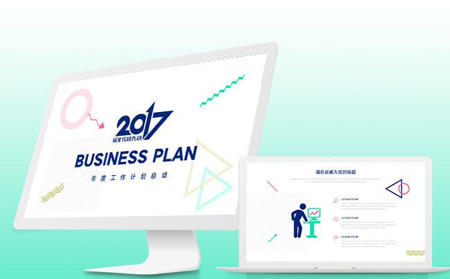 【石头演示】2017工作计划PPT模板缩略图