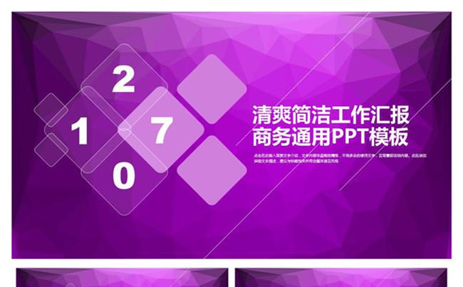 浪漫紫色 2017鸡年公司年终总结工作计划PPT缩略图
