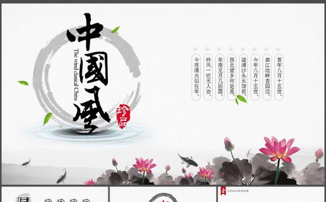 水墨中国风年终总结商务PPT模板缩略图