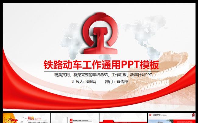 铁路局高铁动车组和谐号年终总结计划PPT缩略图