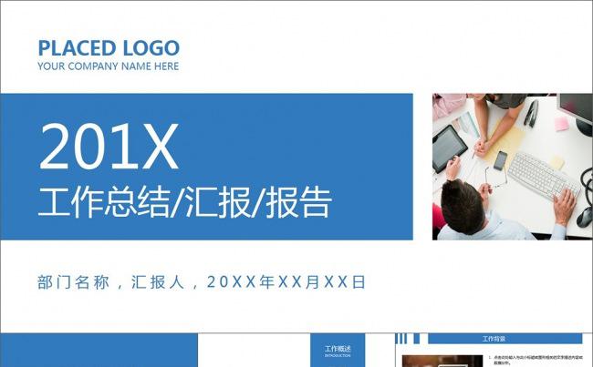 简洁清新商务风格年终工作总结PPT模板缩略图