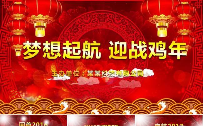2017赢战鸡年 企业年会 颁奖典礼ppt模版 颁奖盛典缩略图