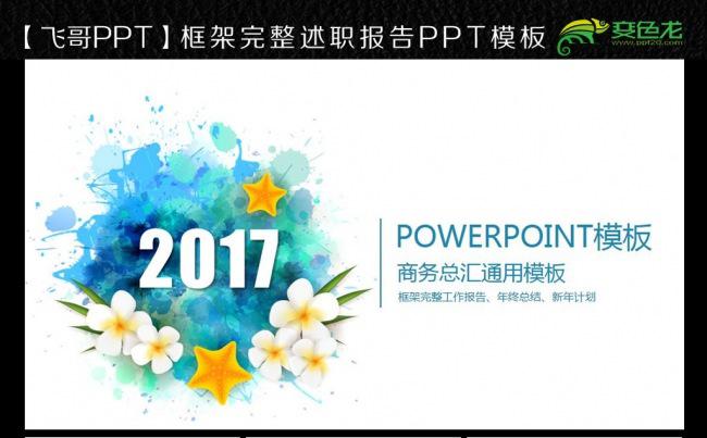 2017唯美动态蓝色花纹ppt缩略图