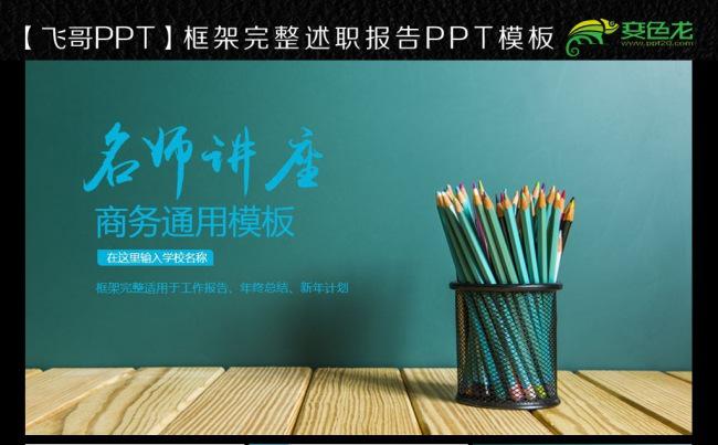 蓝色学习通用ppt缩略图