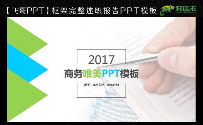 小清新2017动态ppt缩略图