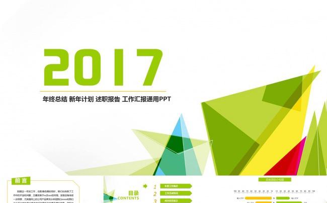 2017绿色年度总结、计划报告、企业宣传清新ppt缩略图