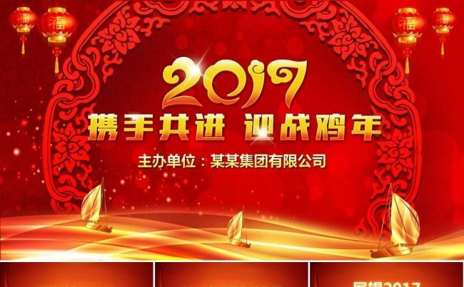 2017赢战鸡年 企业年会 颁奖典礼ppt模版 颁奖盛典缩略图