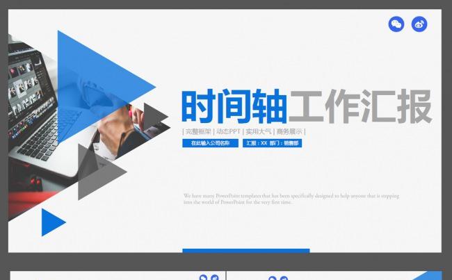 2017蓝色时间轴风格工作总结ppt缩略图