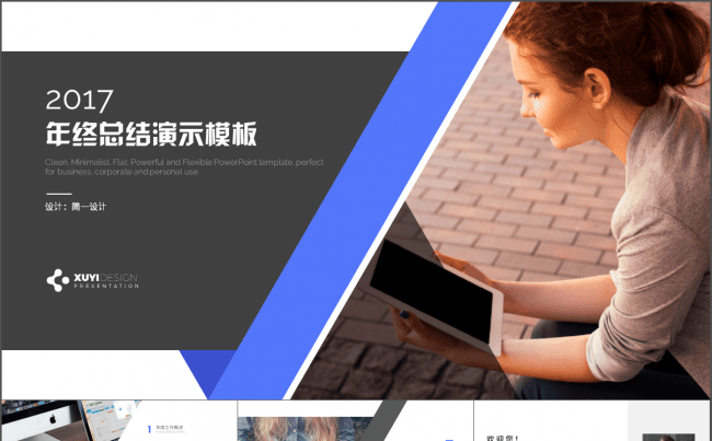 【简一设计】2017简约大气总结汇报商务PPT模板缩略图