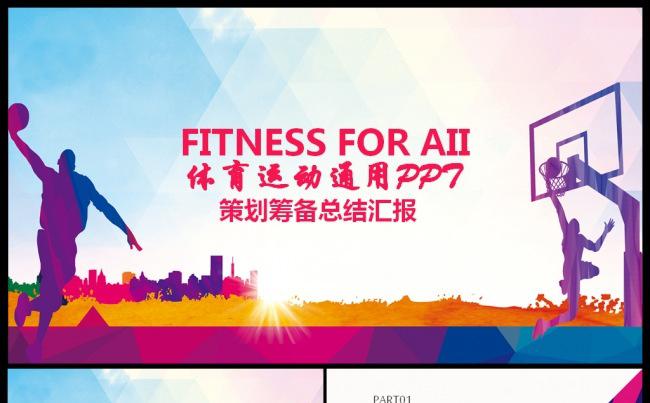 体育赛事体育竞技体育运动PPT模板缩略图