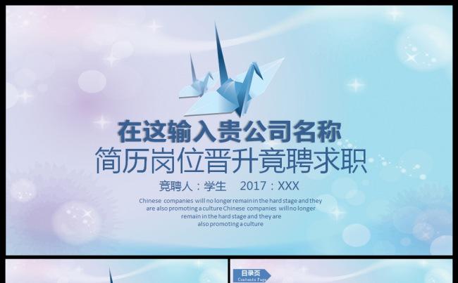 创意简约竟聘求职个人简历PPT模板缩略图