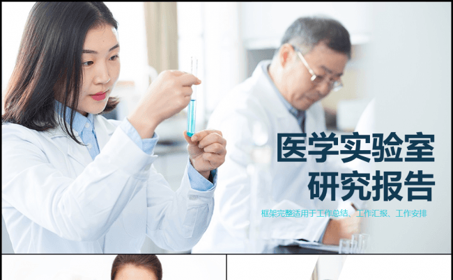 医学实验室研究报告缩略图