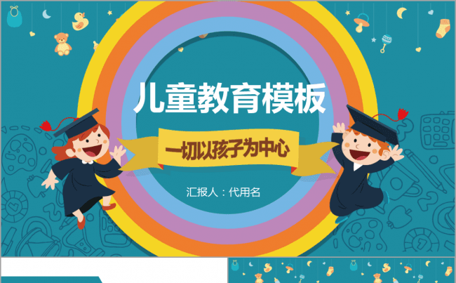2017创意儿童教育培训幼儿园家长会辅导班招生老师教研通用缩略图