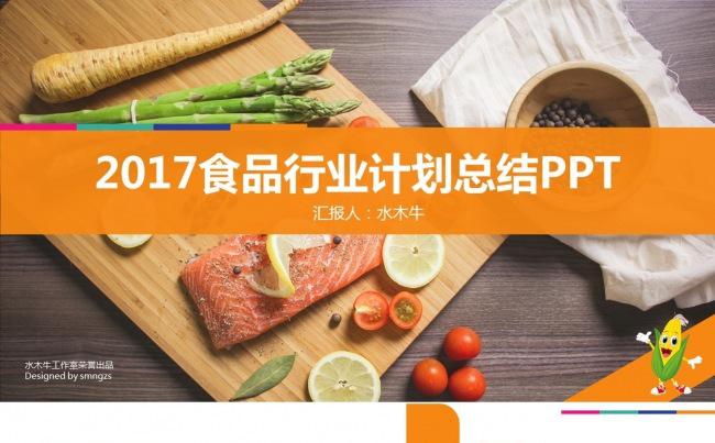 橙色卡通食品行业PPT模板缩略图