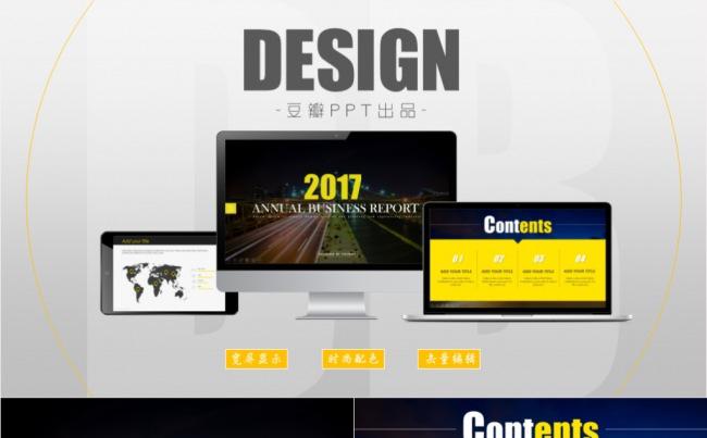 2017年终总结/工作汇报 商务模板缩略图